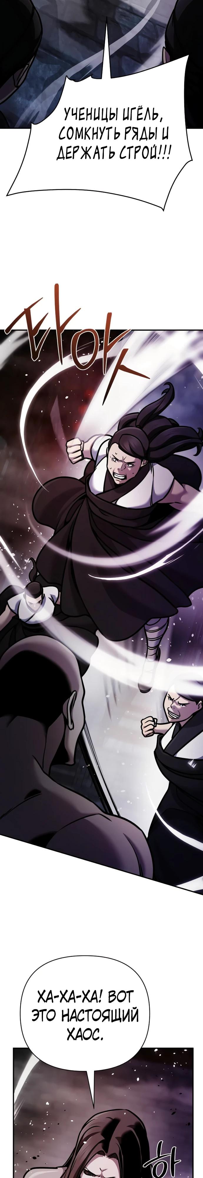 Манга Подозрительный юноша, ставший одним из десяти лучших мастеров мира - Глава 100 Страница 13