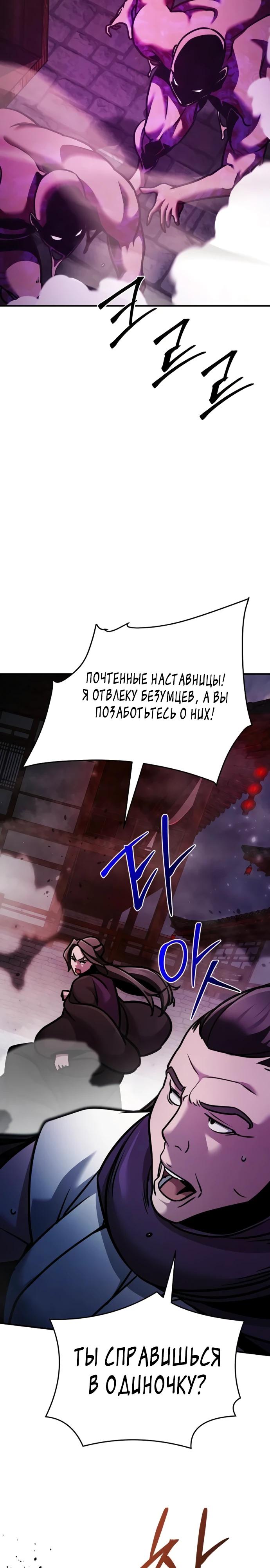 Манга Подозрительный юноша, ставший одним из десяти лучших мастеров мира - Глава 100 Страница 9