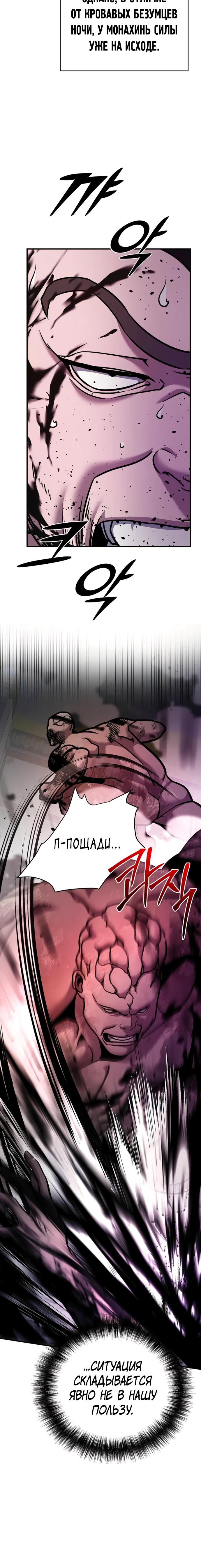 Манга Подозрительный юноша, ставший одним из десяти лучших мастеров мира - Глава 100 Страница 16