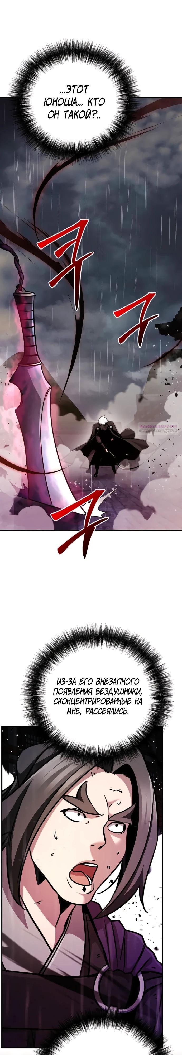 Манга Подозрительный юноша, ставший одним из десяти лучших мастеров мира - Глава 100 Страница 34