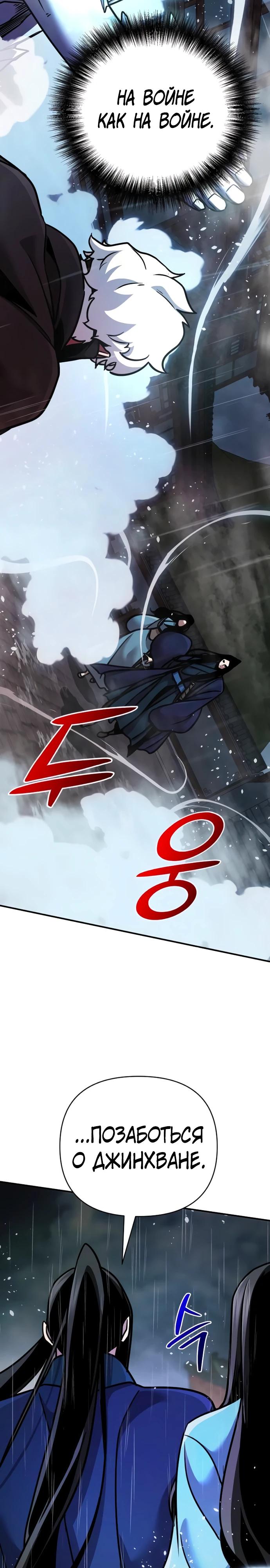 Манга Подозрительный юноша, ставший одним из десяти лучших мастеров мира - Глава 100 Страница 48