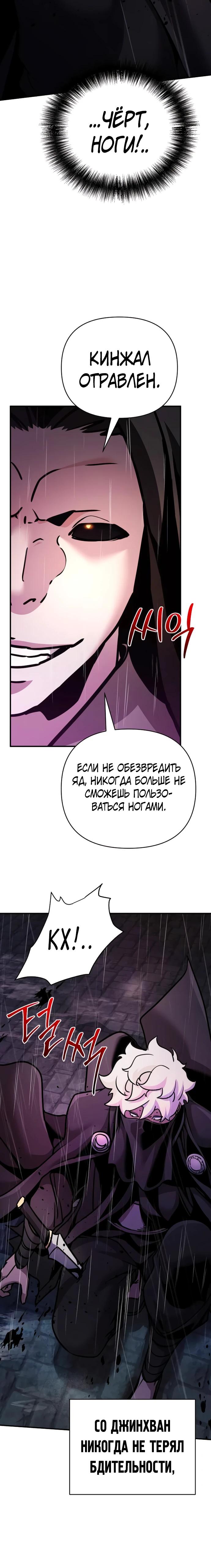 Манга Подозрительный юноша, ставший одним из десяти лучших мастеров мира - Глава 100 Страница 44