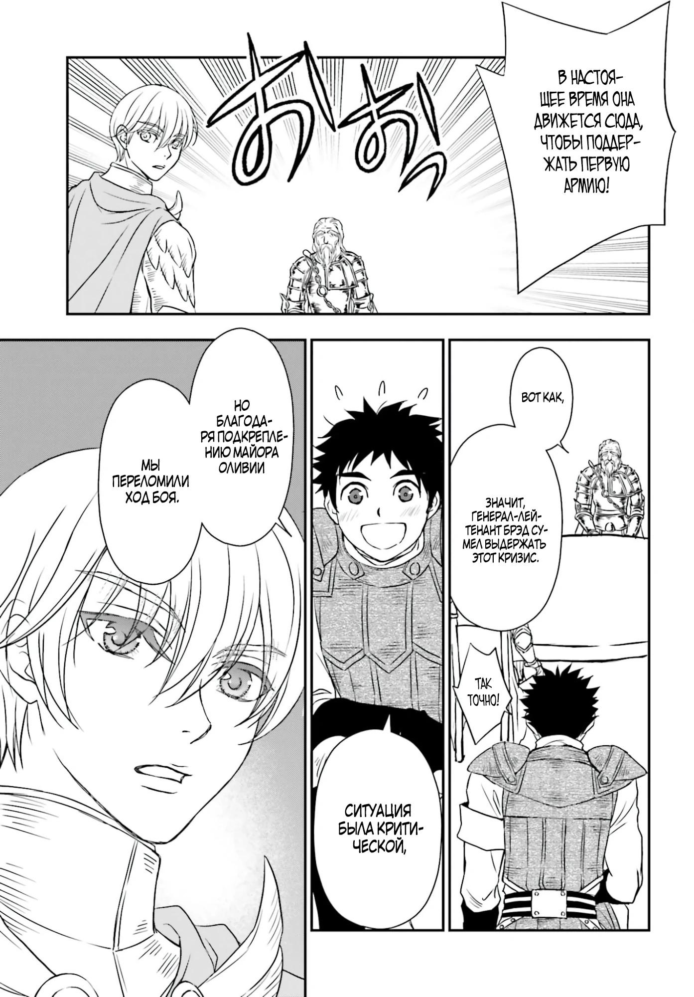 Манга Девочка, воспитанная Смертью, прижимает к себе Клинок Смерти - Глава 55.4 Страница 5