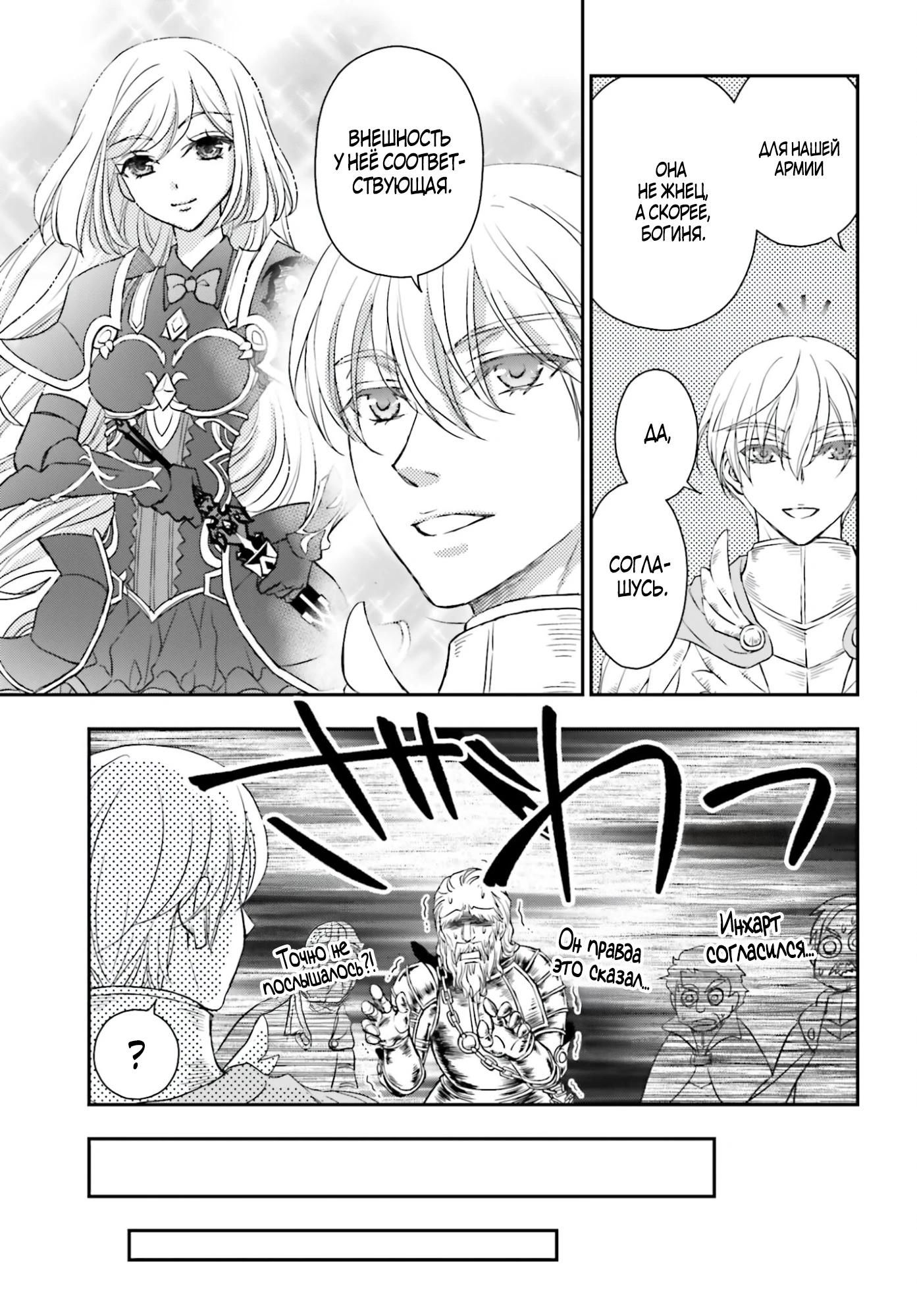 Манга Девочка, воспитанная Смертью, прижимает к себе Клинок Смерти - Глава 55.4 Страница 7