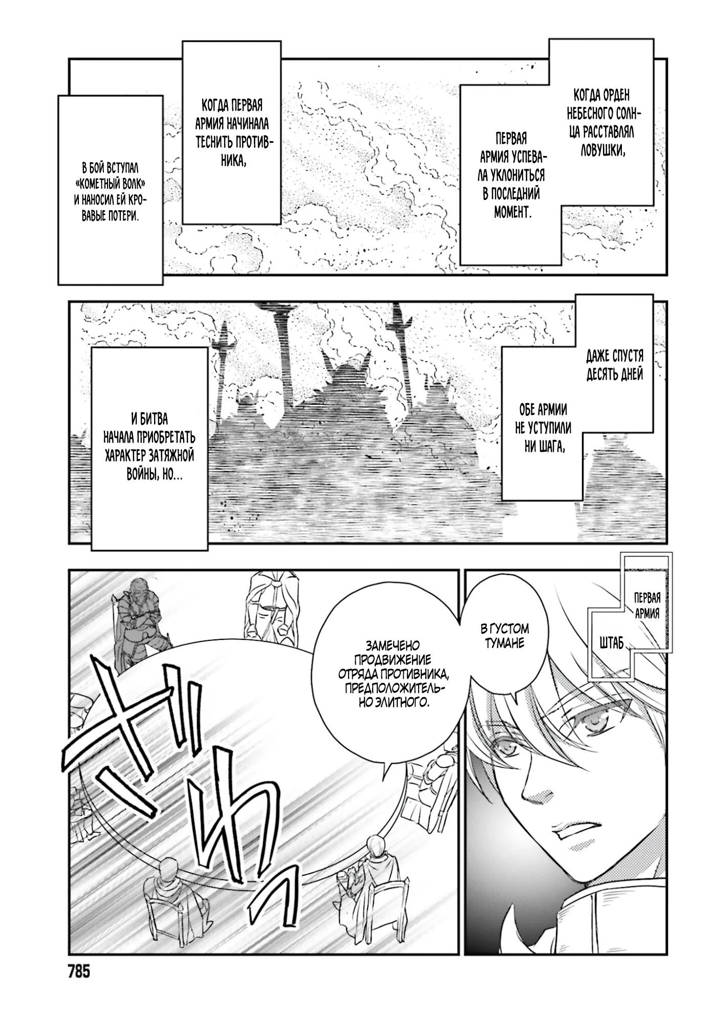 Манга Девочка, воспитанная Смертью, прижимает к себе Клинок Смерти - Глава 55.4 Страница 3