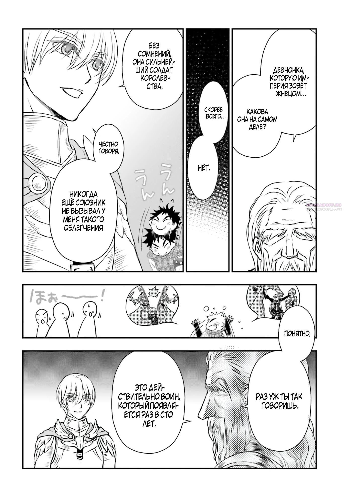 Манга Девочка, воспитанная Смертью, прижимает к себе Клинок Смерти - Глава 55.4 Страница 6