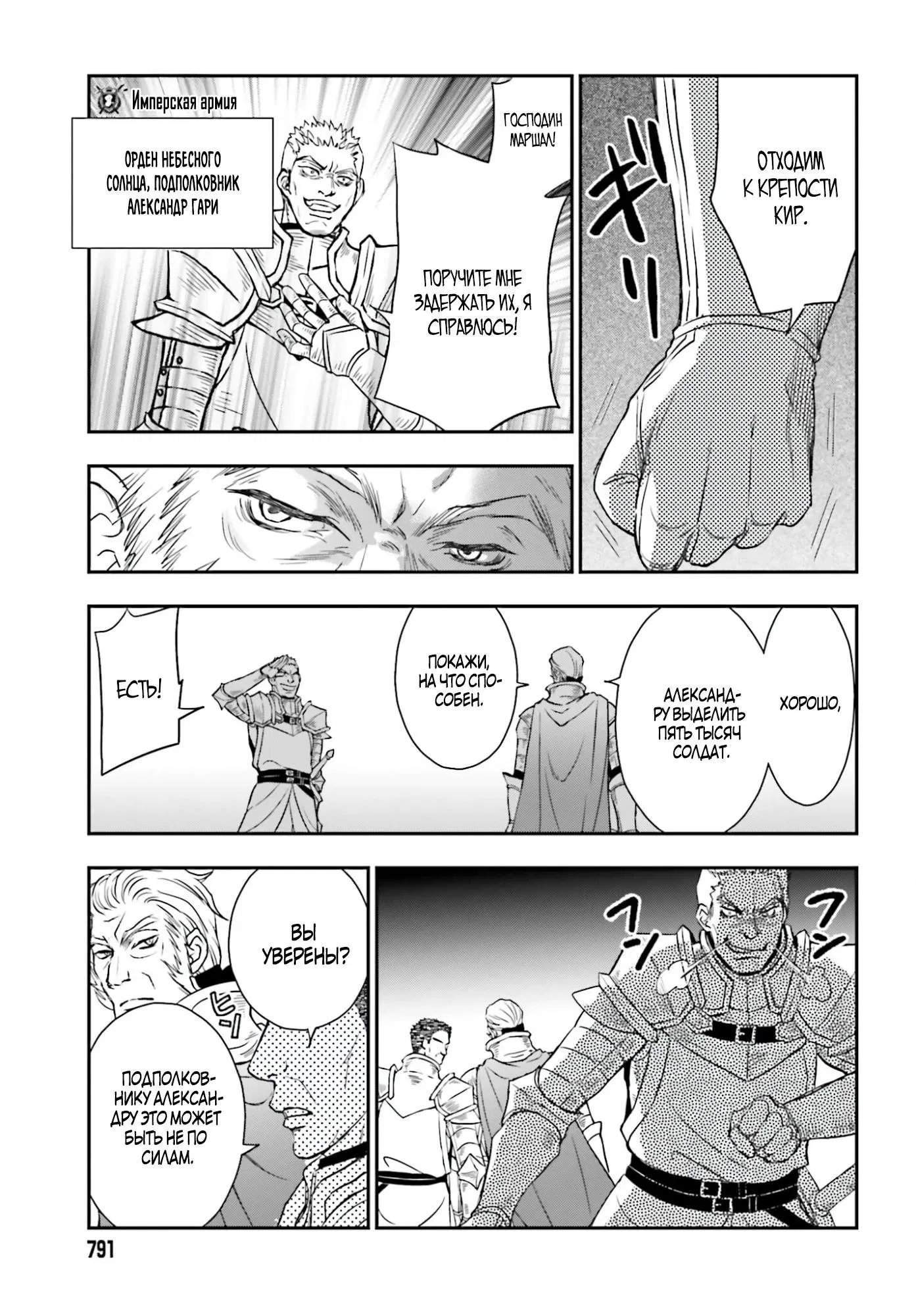 Манга Девочка, воспитанная Смертью, прижимает к себе Клинок Смерти - Глава 55.4 Страница 9