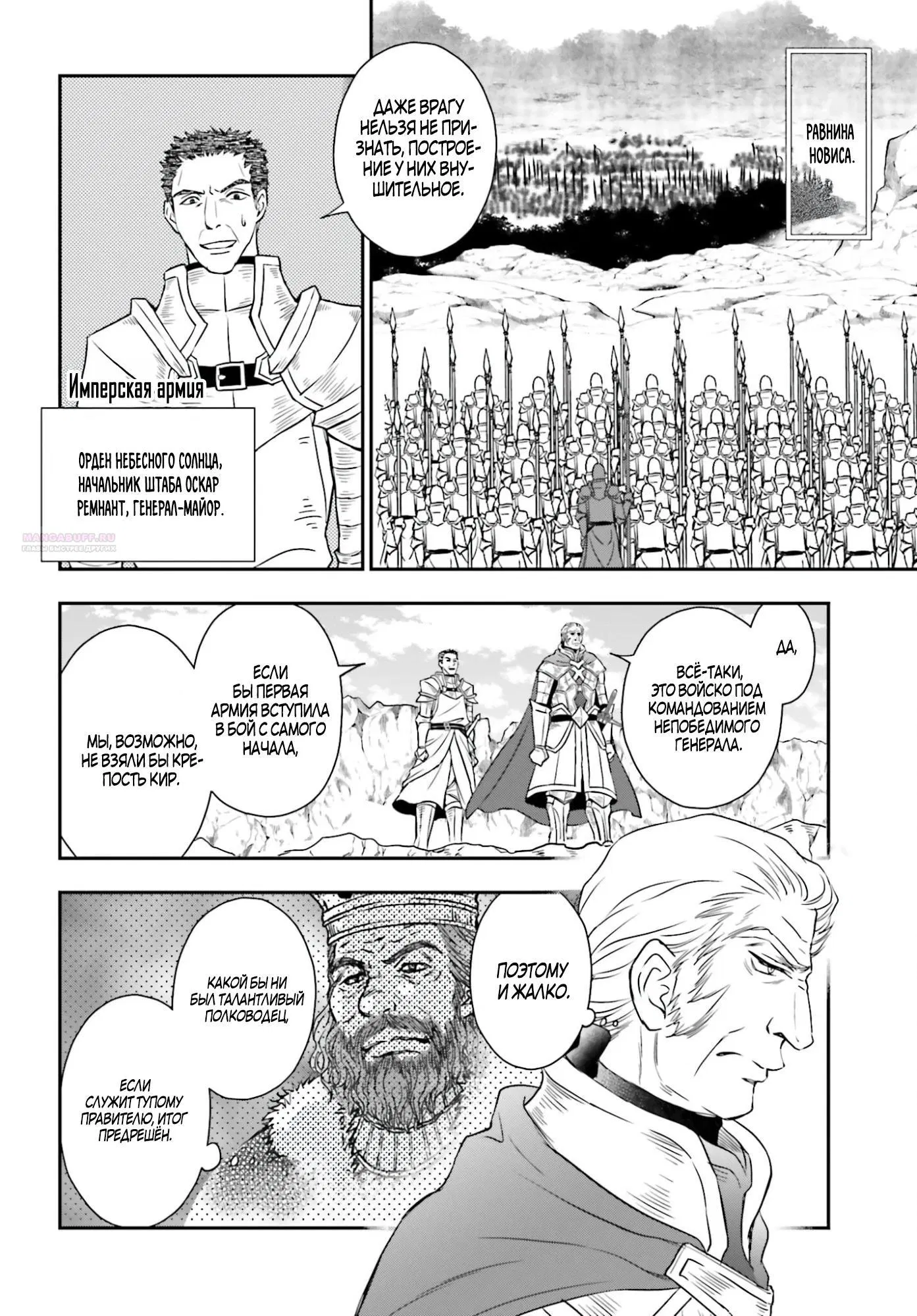 Манга Девочка, воспитанная Смертью, прижимает к себе Клинок Смерти - Глава 55.4 Страница 2