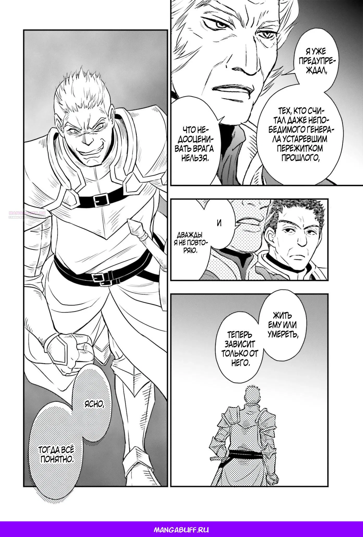 Манга Девочка, воспитанная Смертью, прижимает к себе Клинок Смерти - Глава 55.4 Страница 10