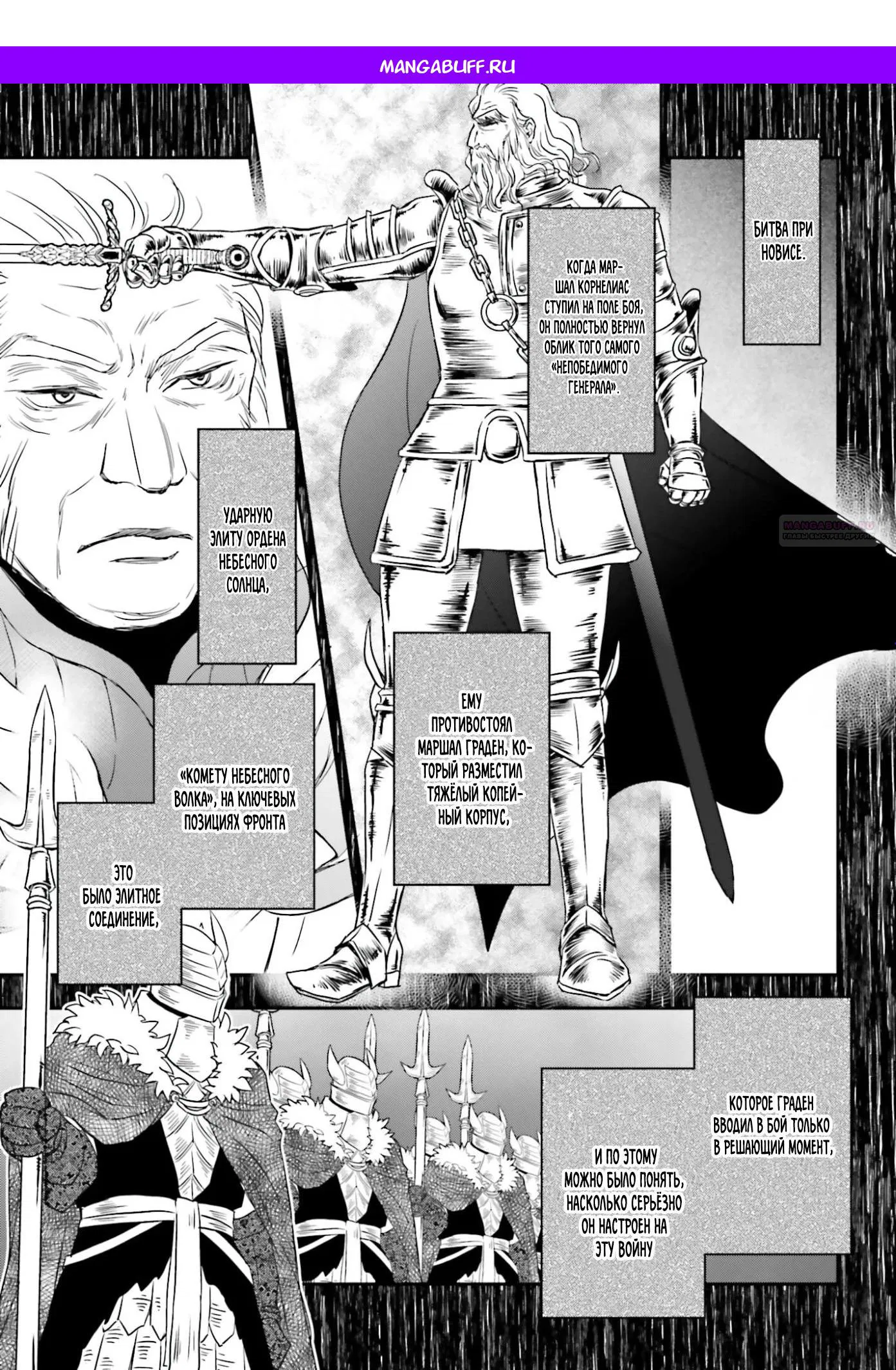 Манга Девочка, воспитанная Смертью, прижимает к себе Клинок Смерти - Глава 55.4 Страница 1