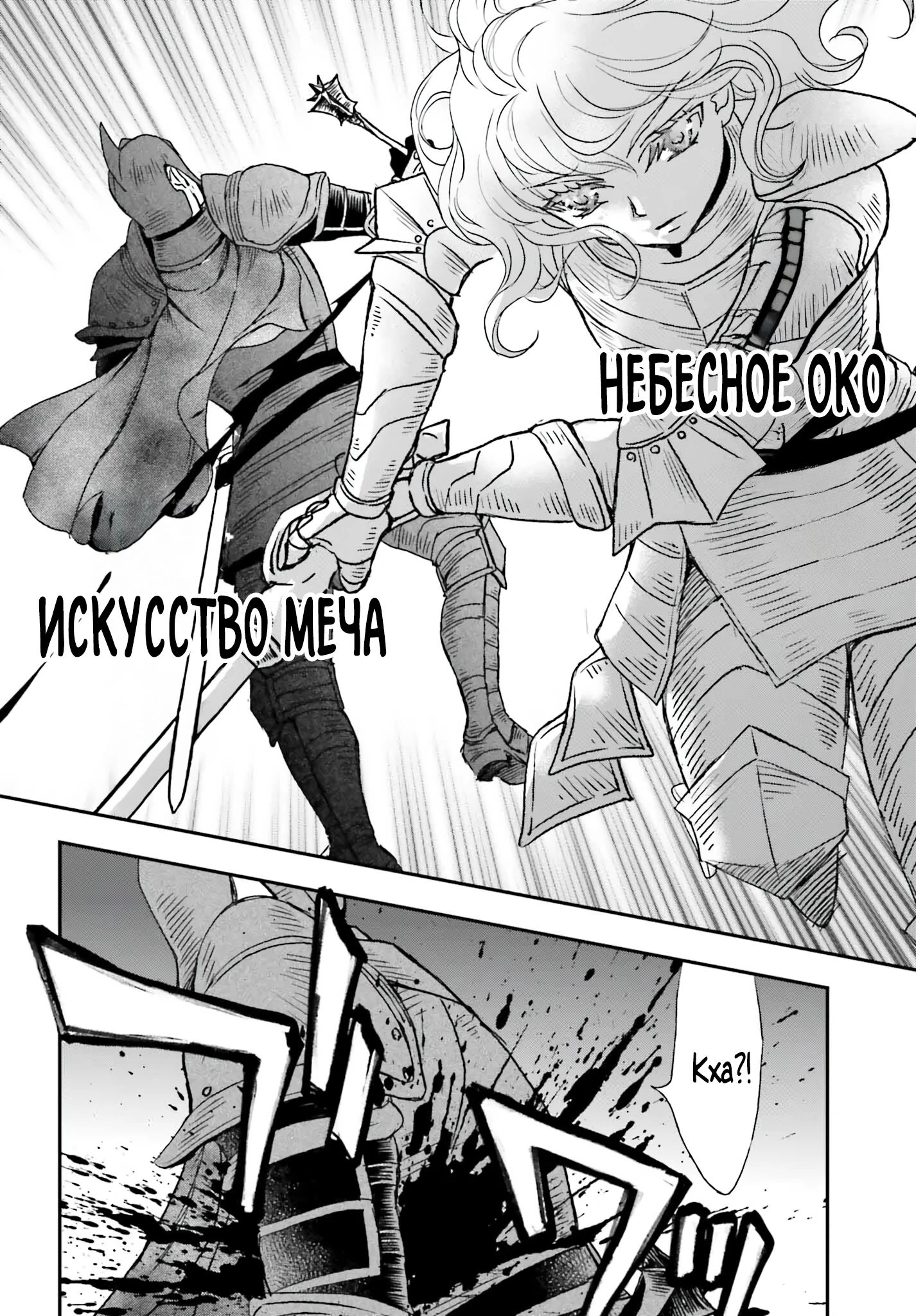 Манга Девочка, воспитанная Смертью, прижимает к себе Клинок Смерти - Глава 53.1 Страница 4