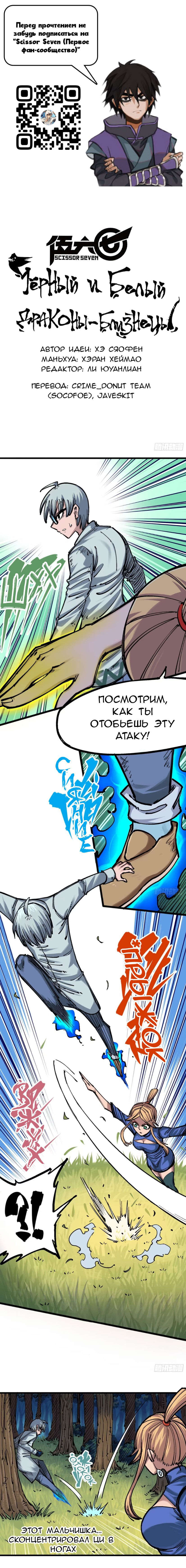 Манга Черный и белый драконы-близнецы - Глава 10 Страница 1