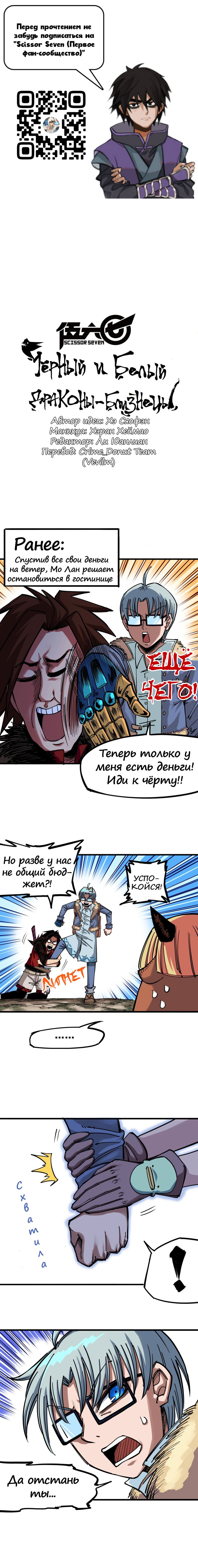 Манга Черный и белый драконы-близнецы - Глава 3 Страница 1