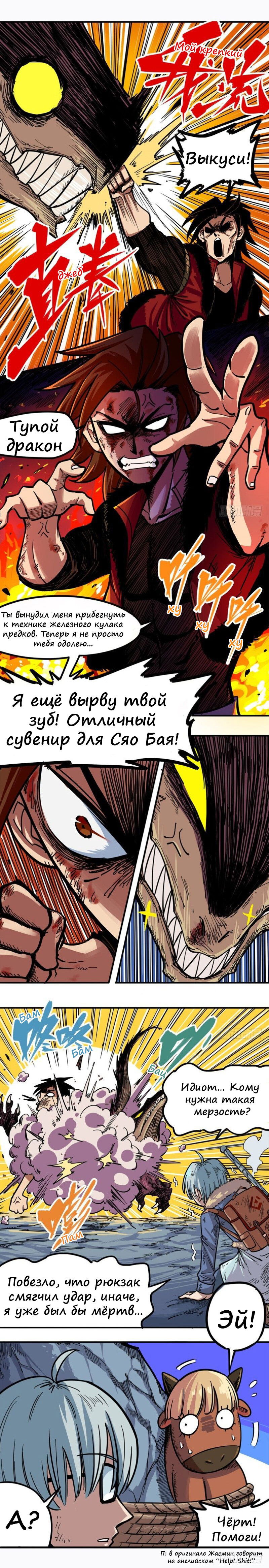 Манга Черный и белый драконы-близнецы - Глава 5 Страница 8