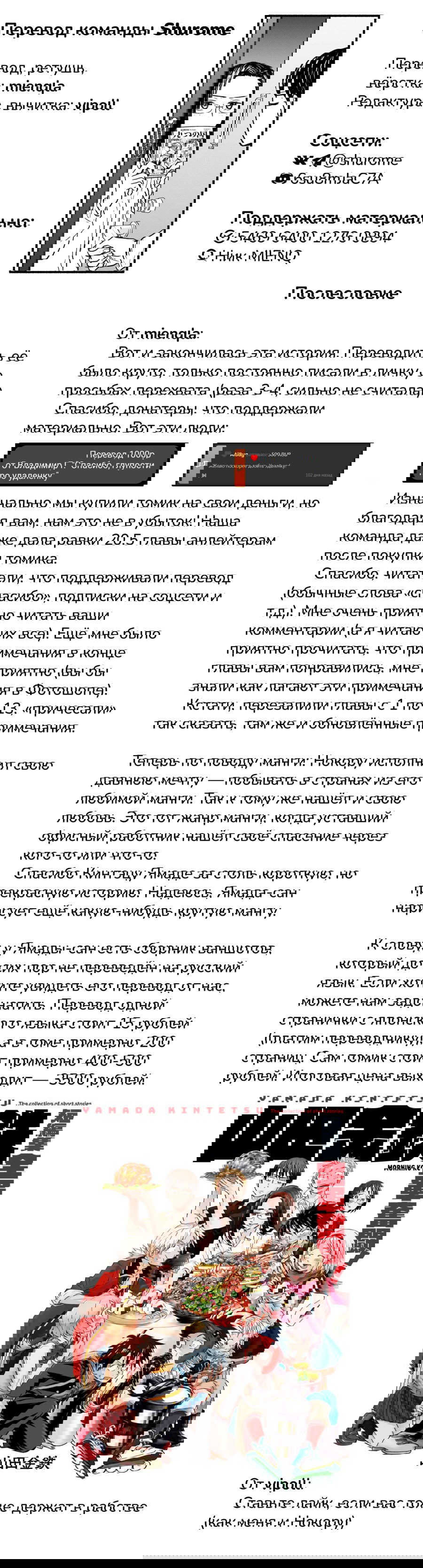 Манга Глупости про удалёнку - Глава 20.5 Страница 9