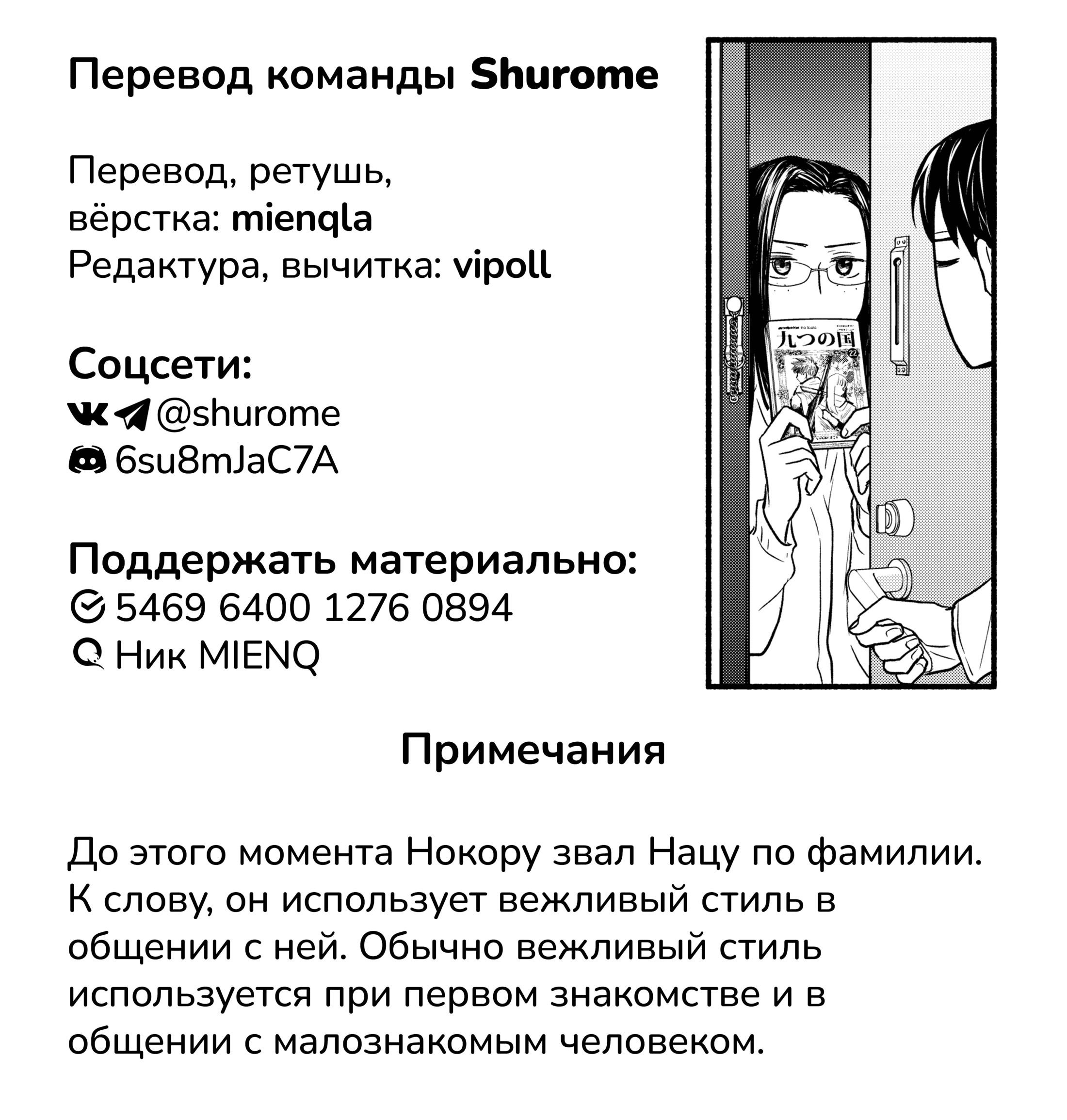 Манга Глупости про удалёнку - Глава 12 Страница 9