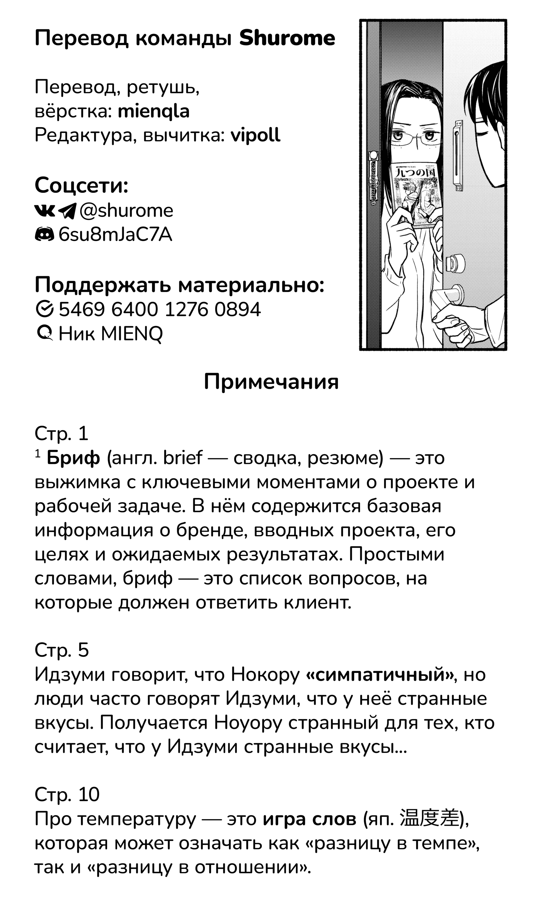 Манга Глупости про удалёнку - Глава 11 Страница 11