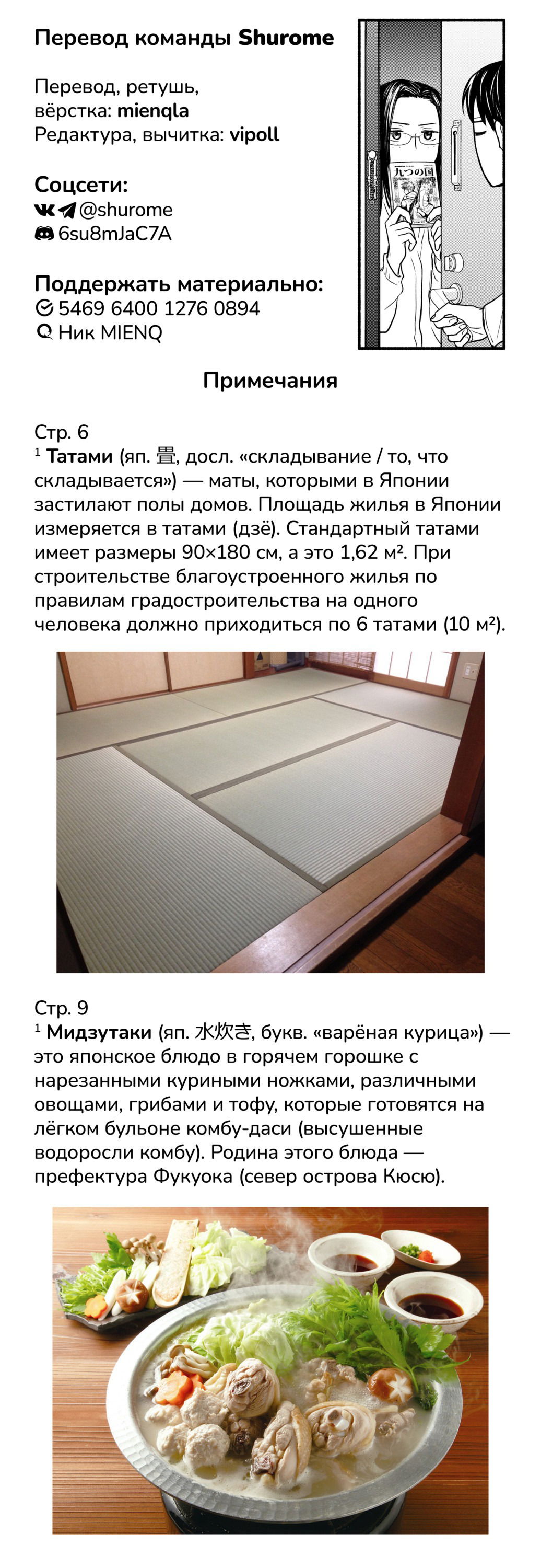 Манга Глупости про удалёнку - Глава 7 Страница 11