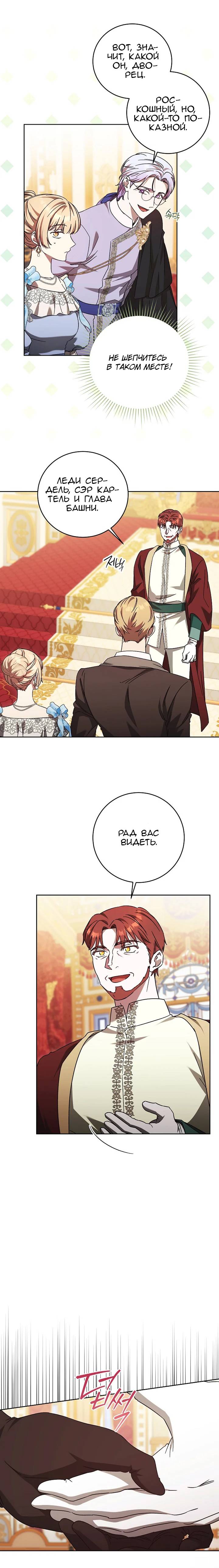 Манга Леди, разорвавшая помолвку, помешана лишь на финале. - Глава 62 Страница 9