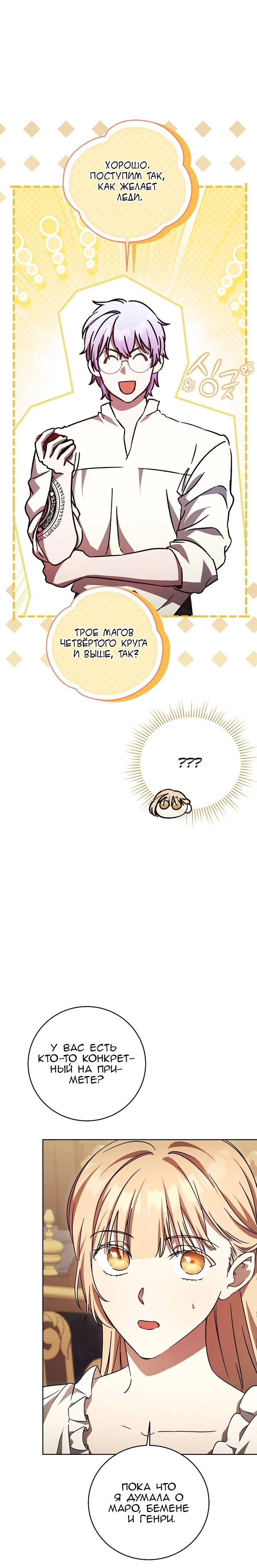 Манга Леди, разорвавшая помолвку, помешана лишь на финале. - Глава 62 Страница 3