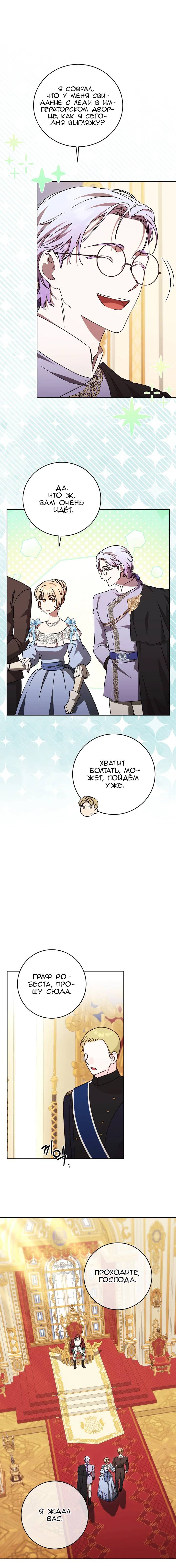 Манга Леди, разорвавшая помолвку, помешана лишь на финале. - Глава 62 Страница 8