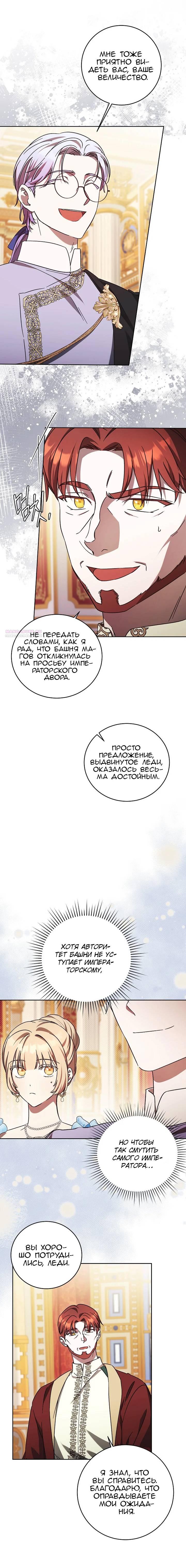 Манга Леди, разорвавшая помолвку, помешана лишь на финале. - Глава 62 Страница 10