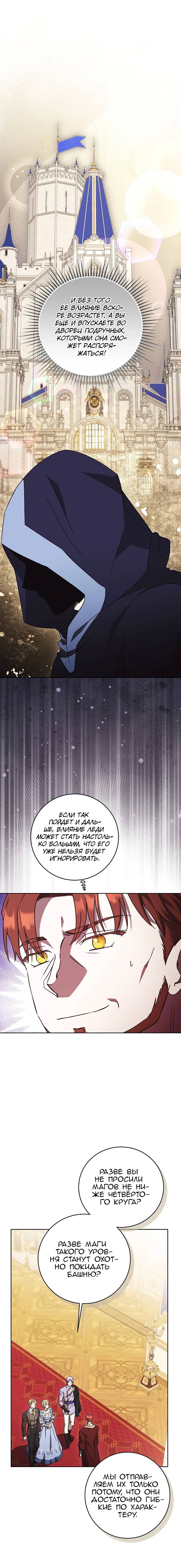 Манга Леди, разорвавшая помолвку, помешана лишь на финале. - Глава 62 Страница 12