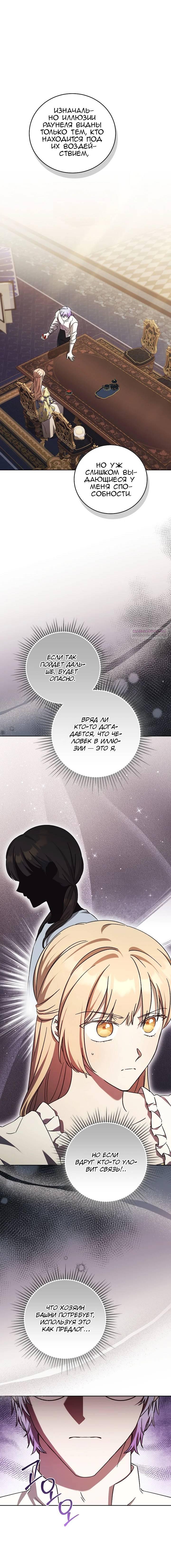 Манга Леди, разорвавшая помолвку, помешана лишь на финале. - Глава 62 Страница 2