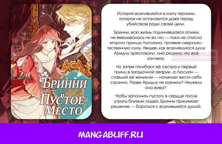 Манга Леди, разорвавшая помолвку, помешана лишь на финале. - Глава 62 Страница 22