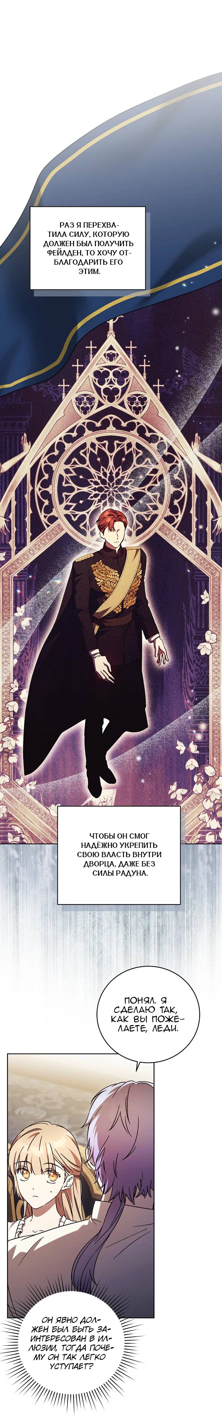 Манга Леди, разорвавшая помолвку, помешана лишь на финале. - Глава 62 Страница 4