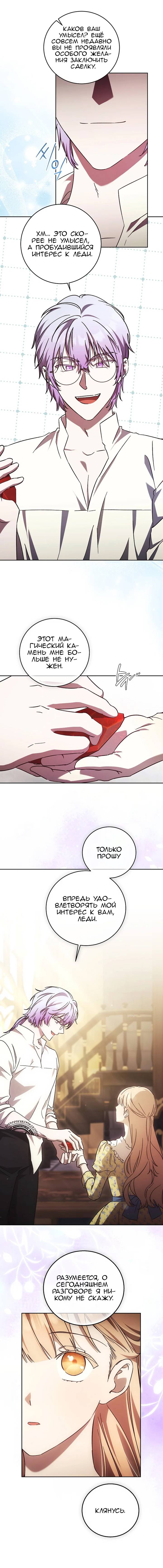 Манга Леди, разорвавшая помолвку, помешана лишь на финале. - Глава 62 Страница 5