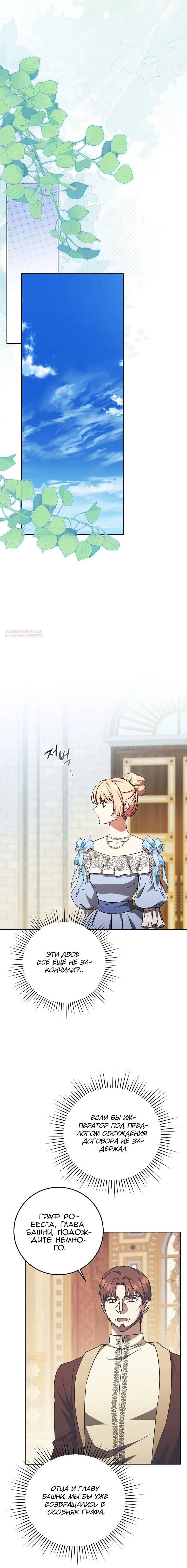 Манга Леди, разорвавшая помолвку, помешана лишь на финале. - Глава 62 Страница 14