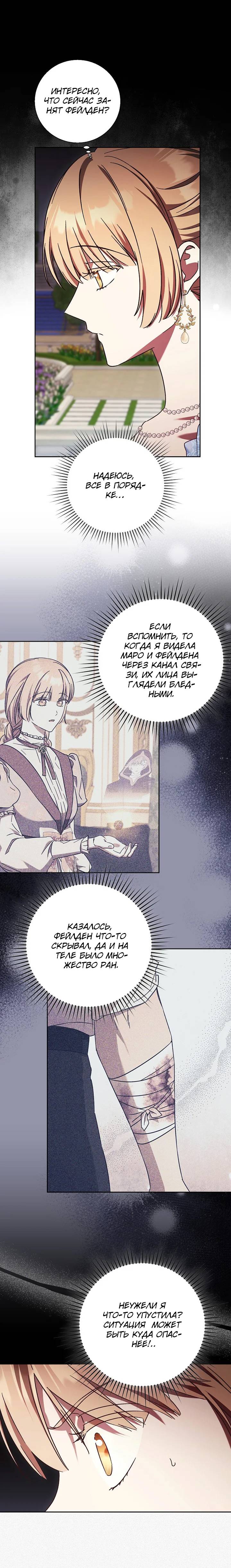 Манга Леди, разорвавшая помолвку, помешана лишь на финале. - Глава 62 Страница 17