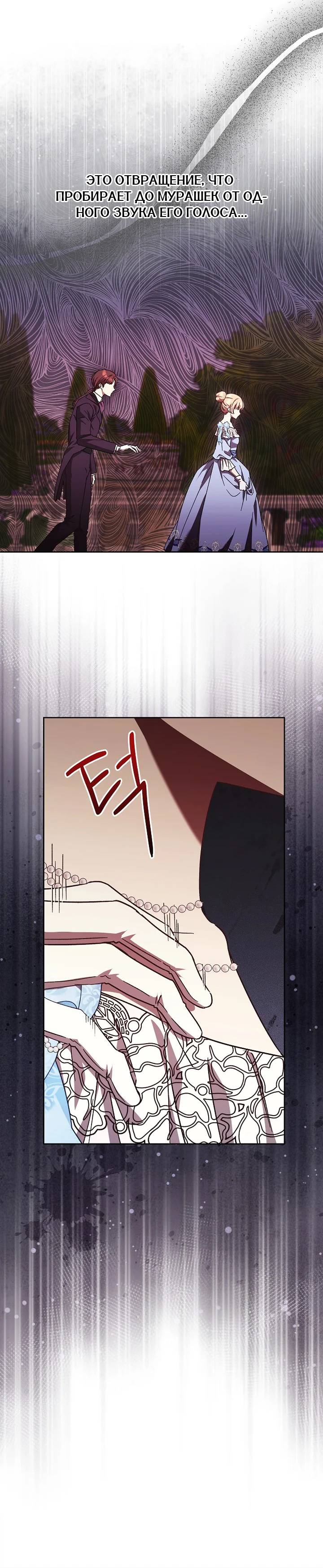 Манга Леди, разорвавшая помолвку, помешана лишь на финале. - Глава 62 Страница 19