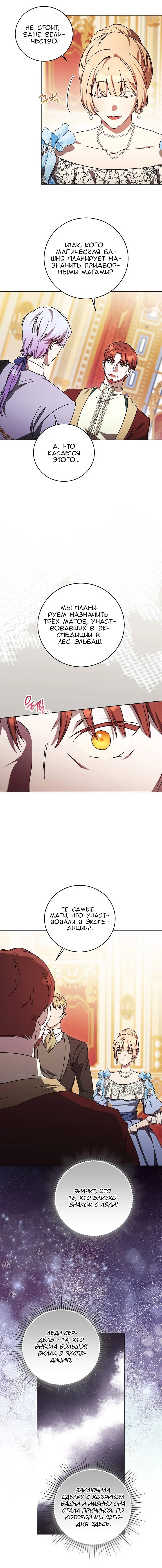 Манга Леди, разорвавшая помолвку, помешана лишь на финале. - Глава 62 Страница 11