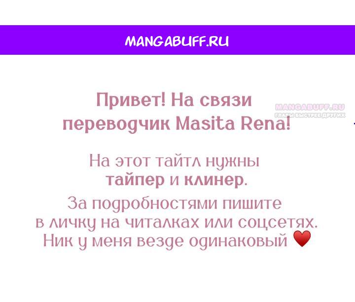 Манга Леди, разорвавшая помолвку, помешана лишь на финале. - Глава 62 Страница 1