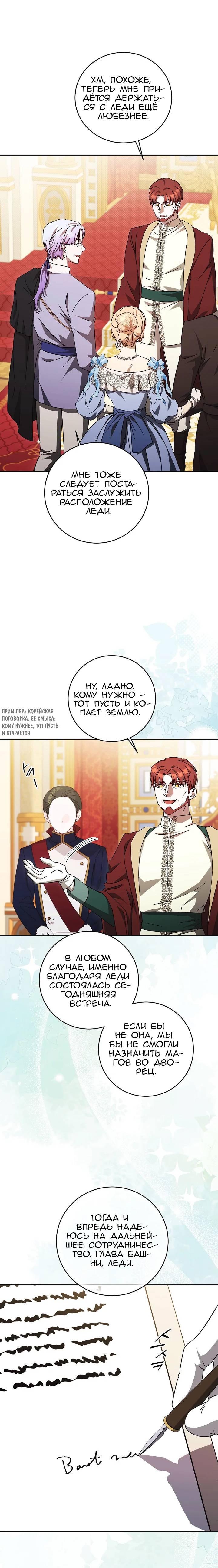 Манга Леди, разорвавшая помолвку, помешана лишь на финале. - Глава 62 Страница 13