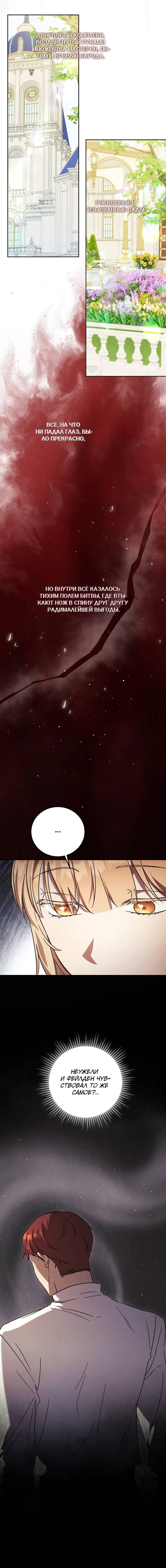 Манга Леди, разорвавшая помолвку, помешана лишь на финале. - Глава 62 Страница 16