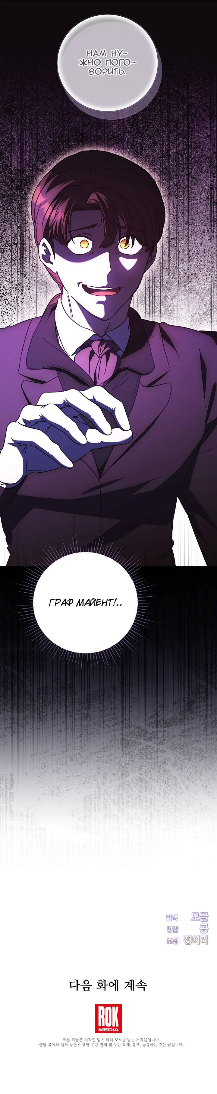 Манга Леди, разорвавшая помолвку, помешана лишь на финале. - Глава 62 Страница 20