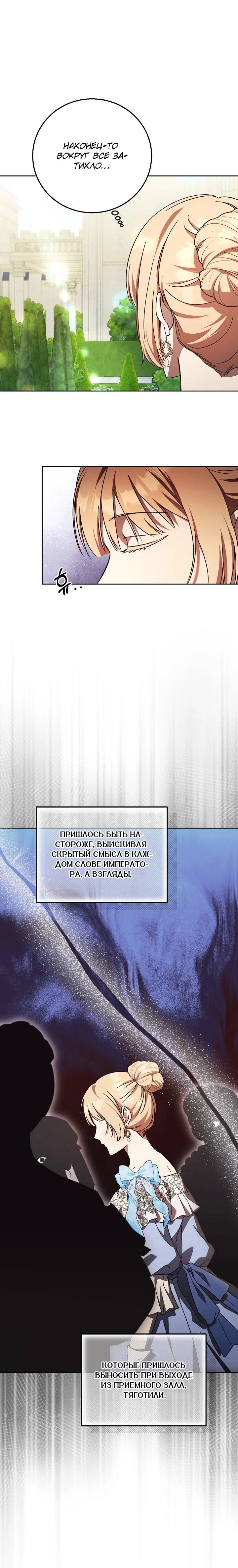 Манга Леди, разорвавшая помолвку, помешана лишь на финале. - Глава 62 Страница 15