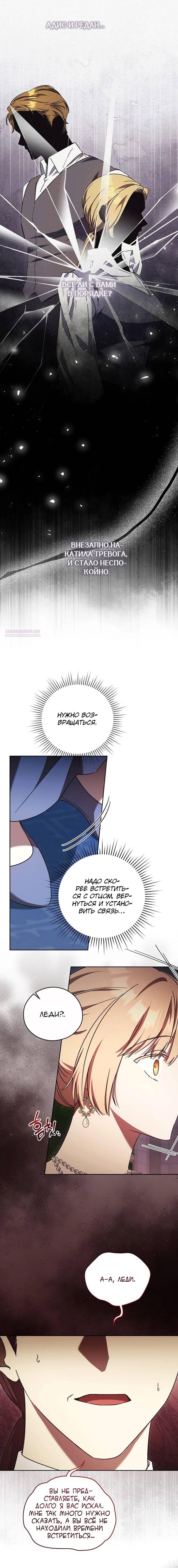 Манга Леди, разорвавшая помолвку, помешана лишь на финале. - Глава 62 Страница 18