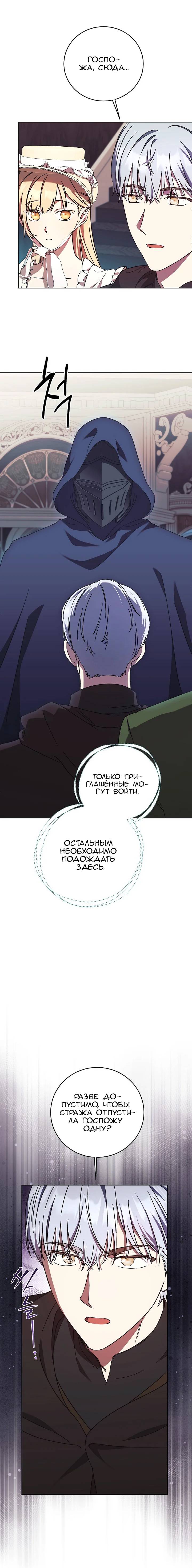 Манга Леди, разорвавшая помолвку, помешана лишь на финале. - Глава 61 Страница 7