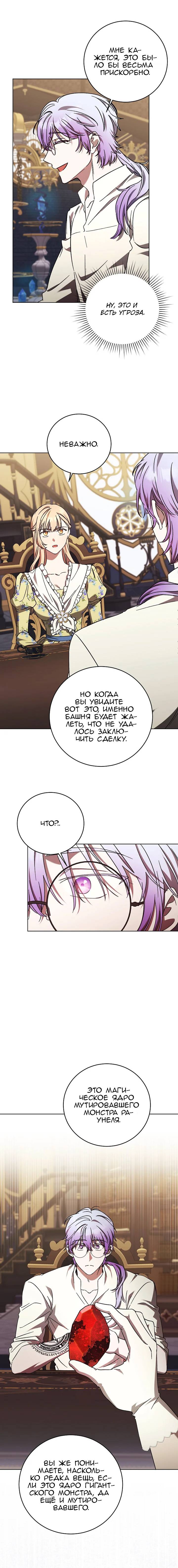 Манга Леди, разорвавшая помолвку, помешана лишь на финале. - Глава 61 Страница 19