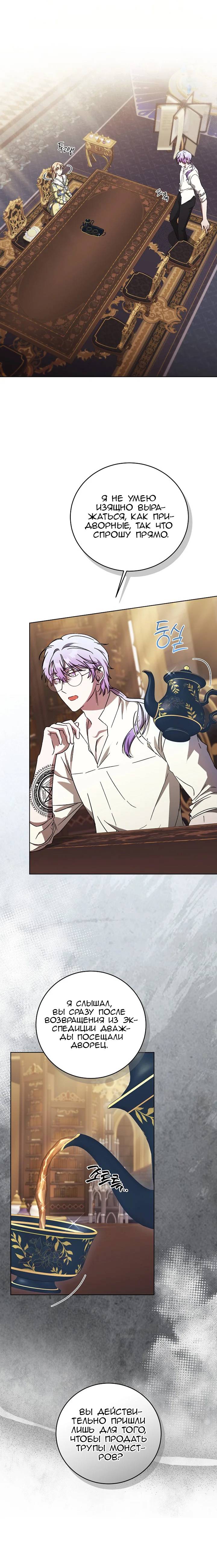 Манга Леди, разорвавшая помолвку, помешана лишь на финале. - Глава 61 Страница 13