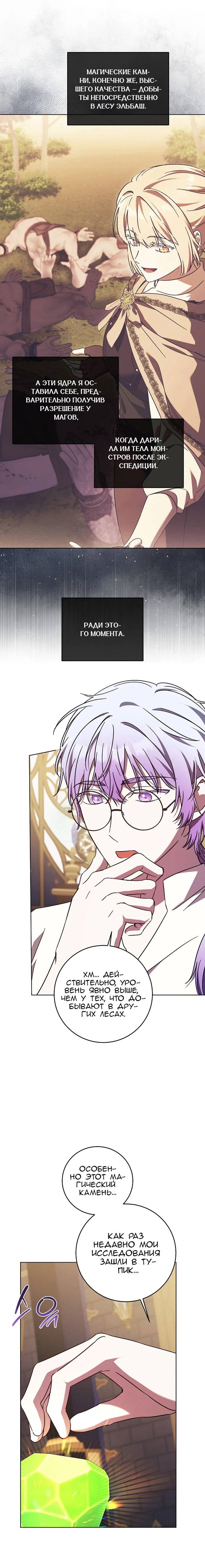 Манга Леди, разорвавшая помолвку, помешана лишь на финале. - Глава 61 Страница 15