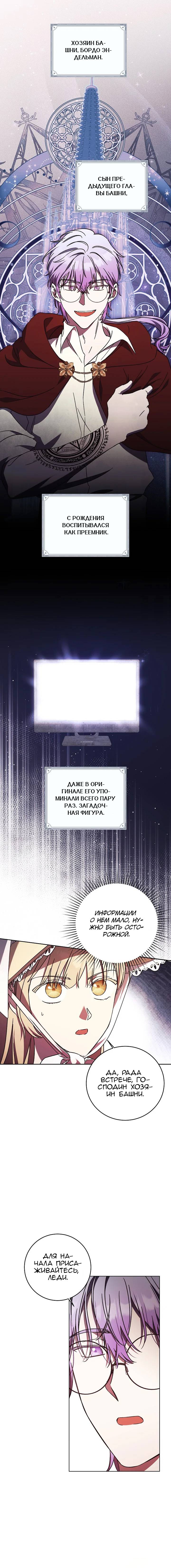 Манга Леди, разорвавшая помолвку, помешана лишь на финале. - Глава 61 Страница 12