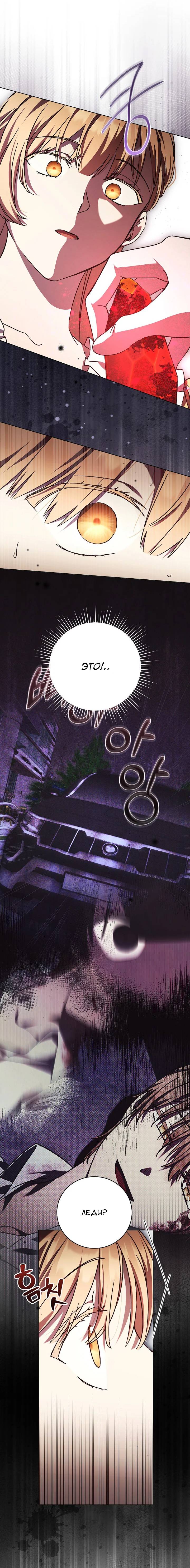 Манга Леди, разорвавшая помолвку, помешана лишь на финале. - Глава 61 Страница 23