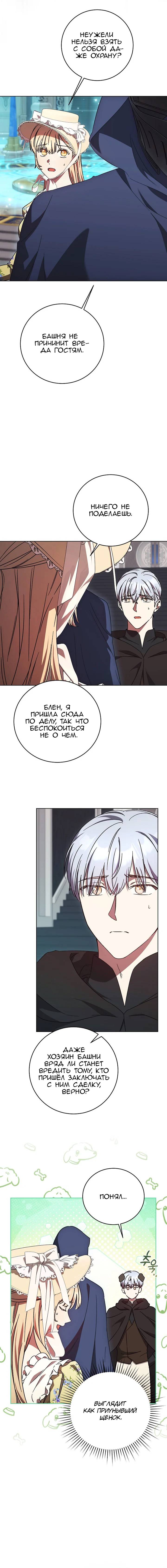 Манга Леди, разорвавшая помолвку, помешана лишь на финале. - Глава 61 Страница 8