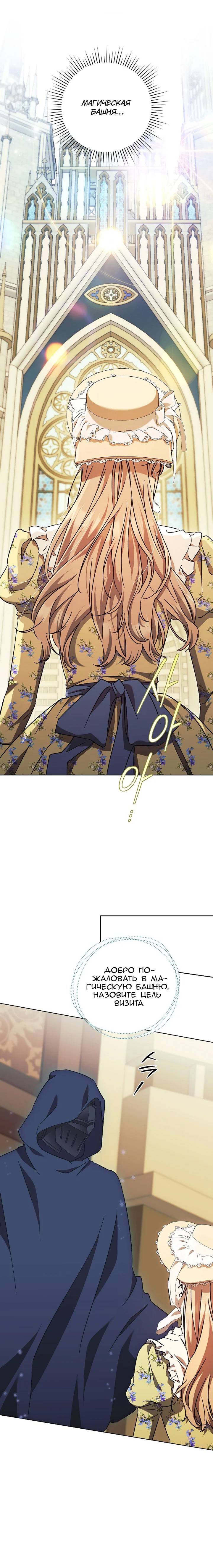 Манга Леди, разорвавшая помолвку, помешана лишь на финале. - Глава 61 Страница 5