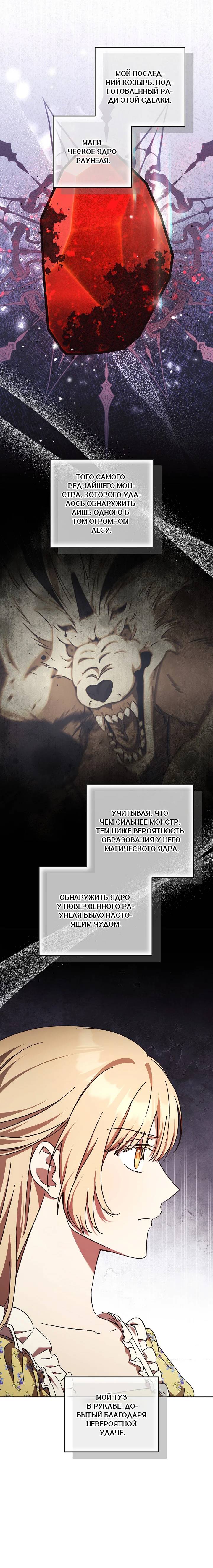 Манга Леди, разорвавшая помолвку, помешана лишь на финале. - Глава 61 Страница 20